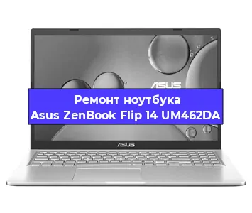 Чистка от пыли и замена термопасты на ноутбуке Asus ZenBook Flip 14 UM462DA в Белгороде